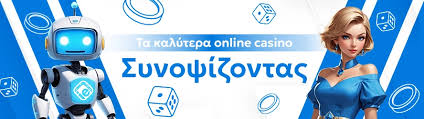 Τα Καλύτερα Καζίνο Online του 2023 Τα Καλύτερα Καζίνο Online του 2023
